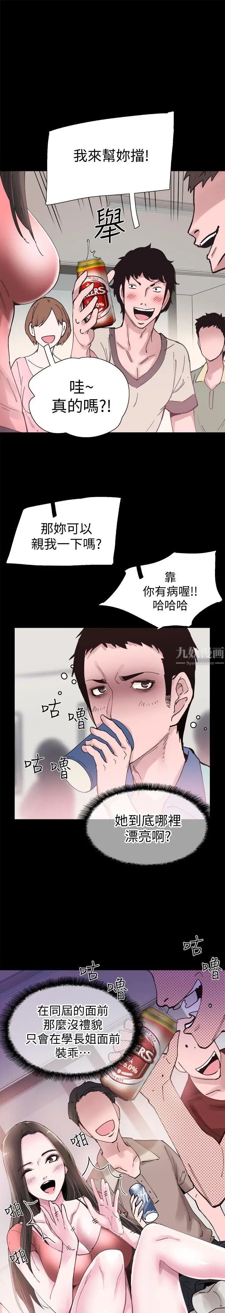 《校园LIVE秀》漫画最新章节第2话 - 觊觎李筱菁的一双手免费下拉式在线观看章节第【30】张图片