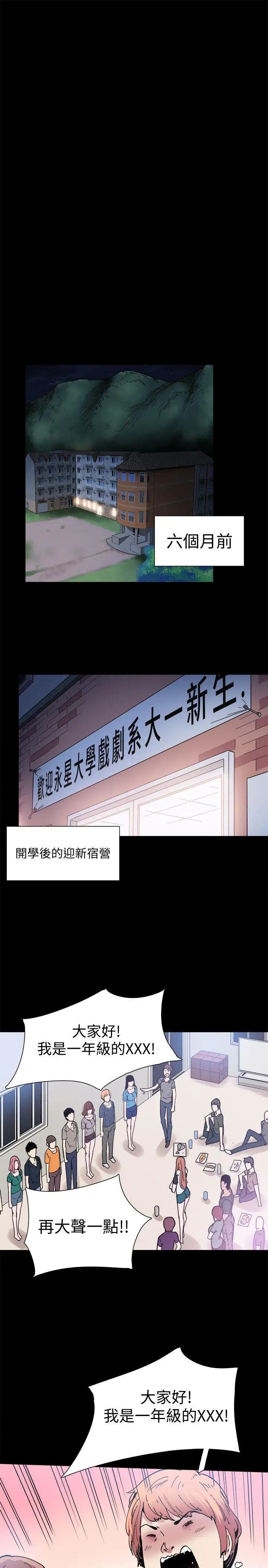 《校园LIVE秀》漫画最新章节第2话 - 觊觎李筱菁的一双手免费下拉式在线观看章节第【16】张图片