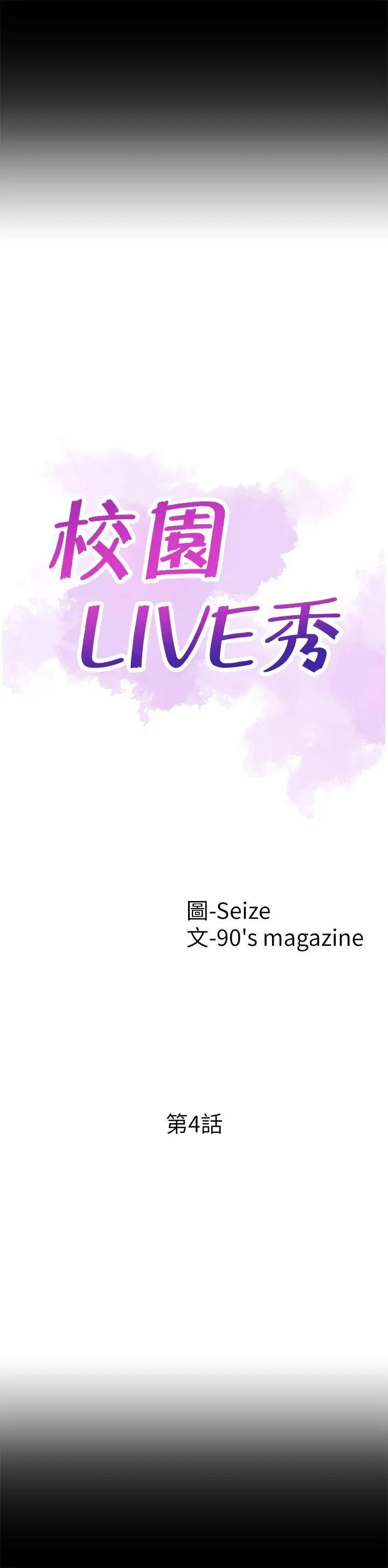 《校园LIVE秀》漫画最新章节第4话 - 脱我内裤的人就是你!免费下拉式在线观看章节第【13】张图片