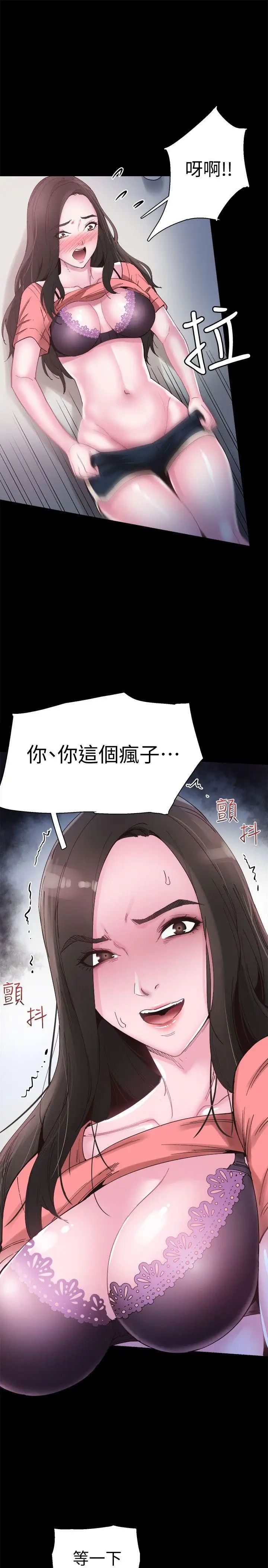 《校园LIVE秀》漫画最新章节第4话 - 脱我内裤的人就是你!免费下拉式在线观看章节第【11】张图片