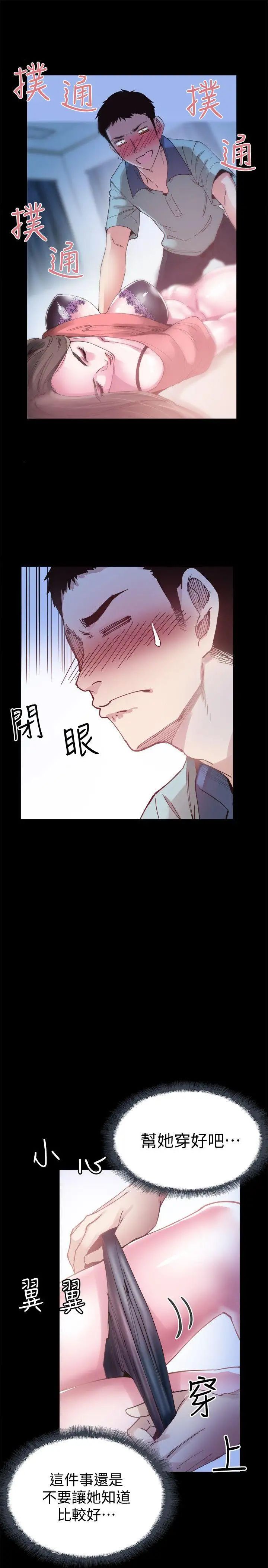 《校园LIVE秀》漫画最新章节第4话 - 脱我内裤的人就是你!免费下拉式在线观看章节第【5】张图片