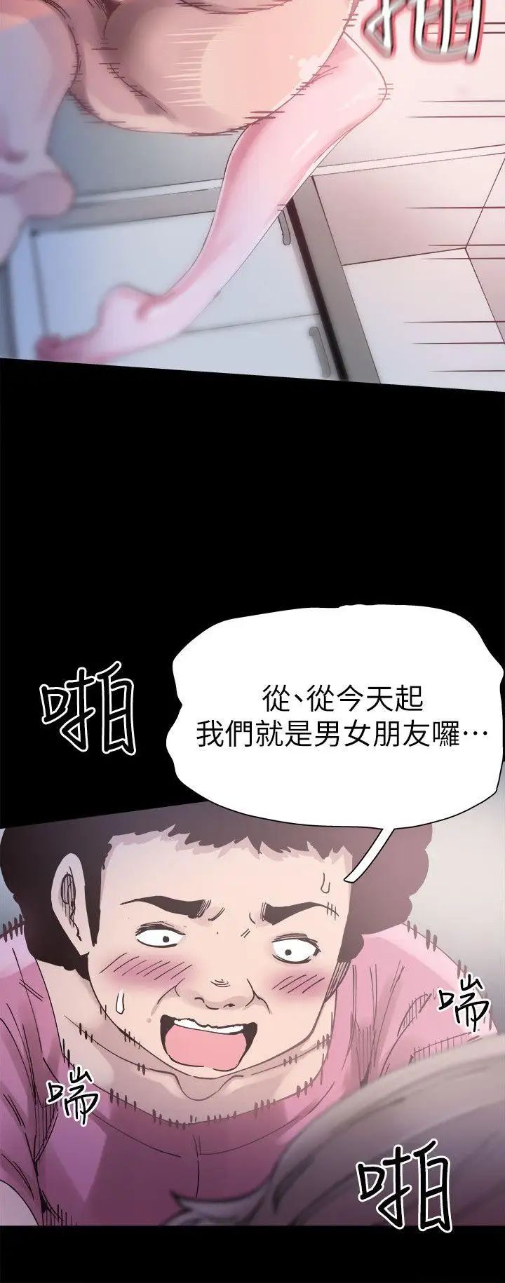 《校园LIVE秀》漫画最新章节第4话 - 脱我内裤的人就是你!免费下拉式在线观看章节第【29】张图片