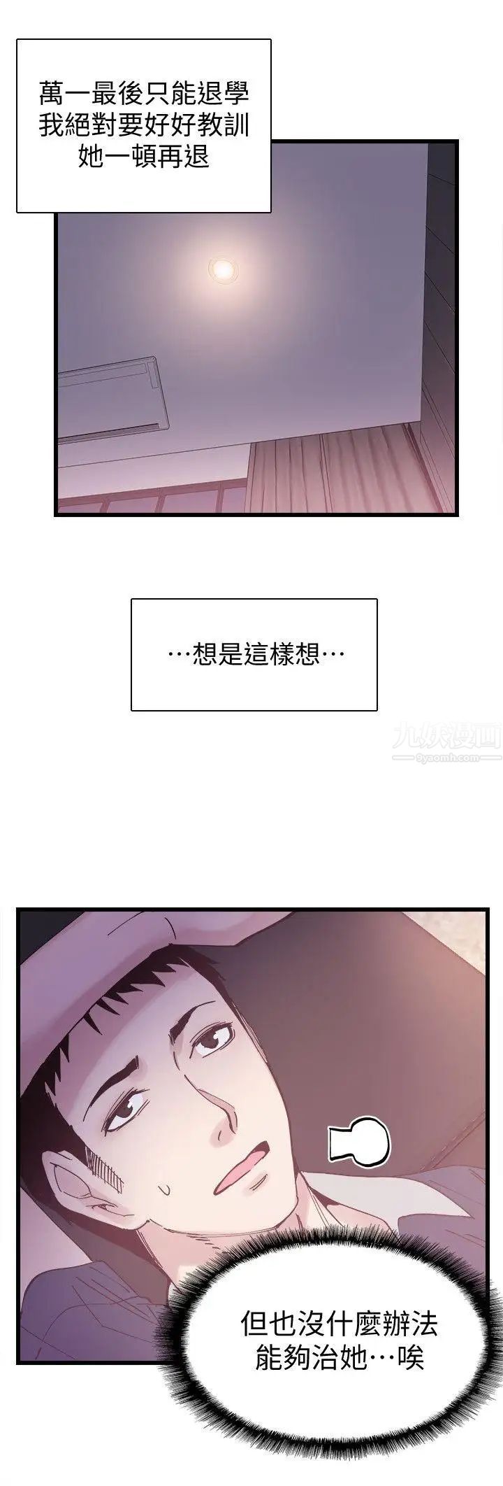 《校园LIVE秀》漫画最新章节第6话 - 摸摸茶初体验免费下拉式在线观看章节第【11】张图片