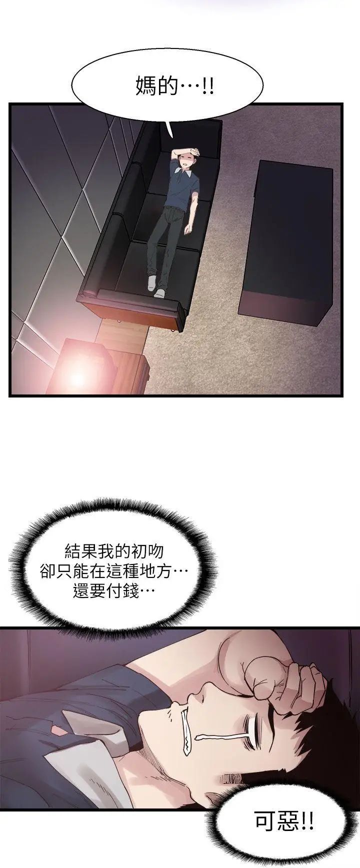 《校园LIVE秀》漫画最新章节第6话 - 摸摸茶初体验免费下拉式在线观看章节第【9】张图片