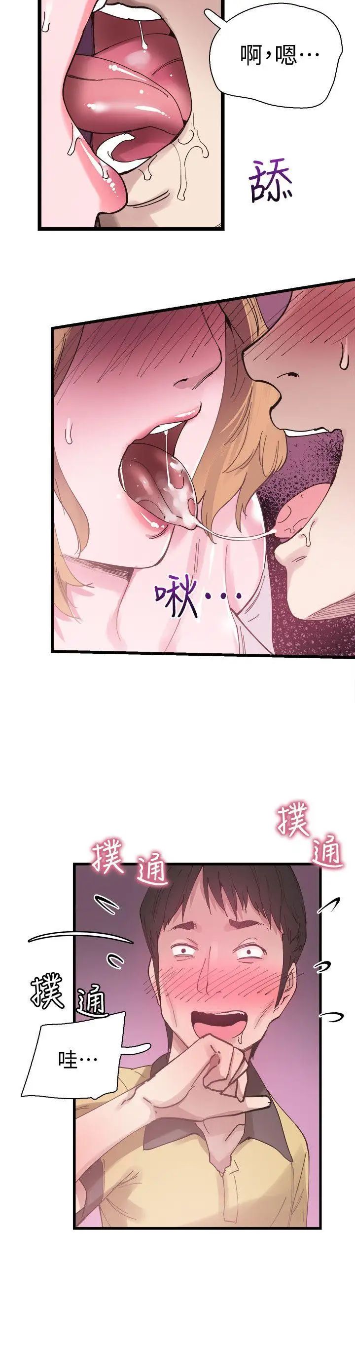 《校园LIVE秀》漫画最新章节第6话 - 摸摸茶初体验免费下拉式在线观看章节第【19】张图片