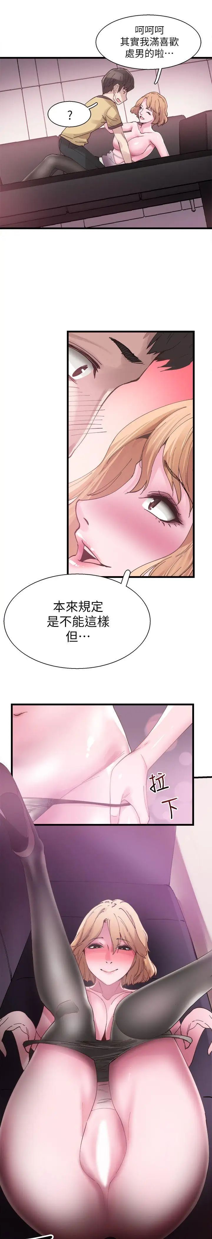 《校园LIVE秀》漫画最新章节第6话 - 摸摸茶初体验免费下拉式在线观看章节第【26】张图片