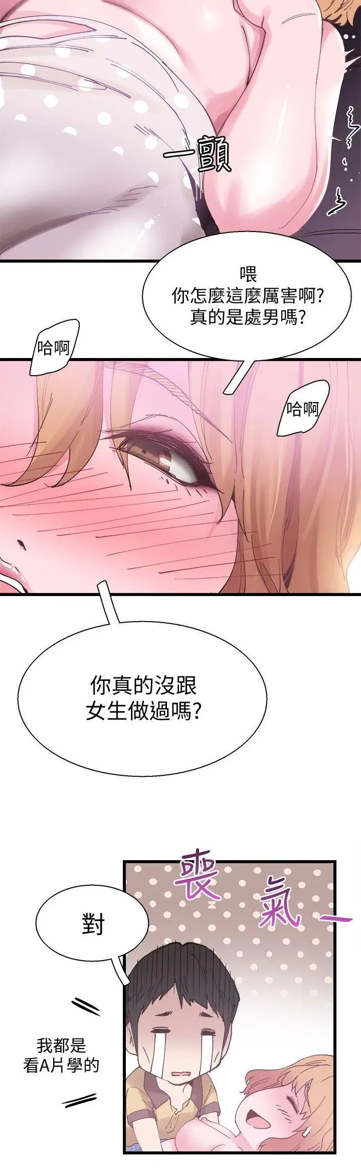 《校园LIVE秀》漫画最新章节第6话 - 摸摸茶初体验免费下拉式在线观看章节第【25】张图片