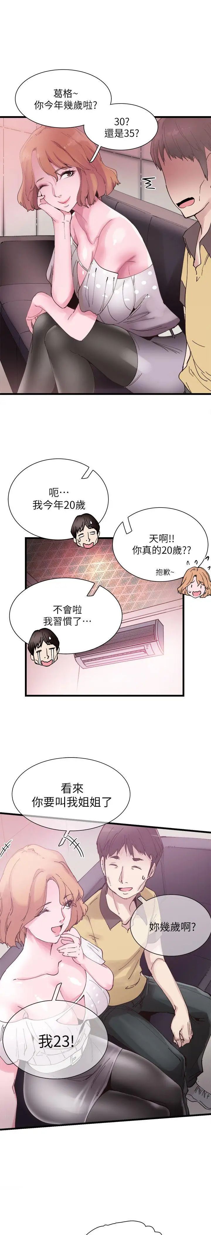 《校园LIVE秀》漫画最新章节第6话 - 摸摸茶初体验免费下拉式在线观看章节第【16】张图片