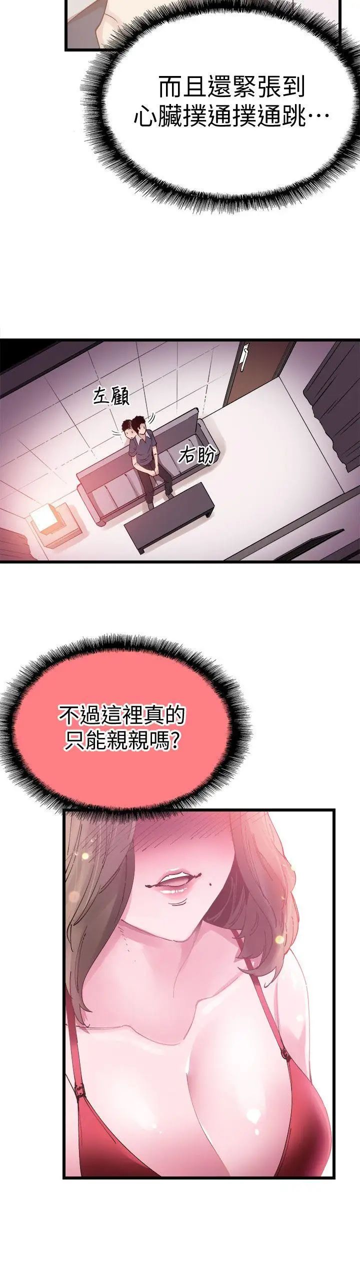 《校园LIVE秀》漫画最新章节第6话 - 摸摸茶初体验免费下拉式在线观看章节第【7】张图片