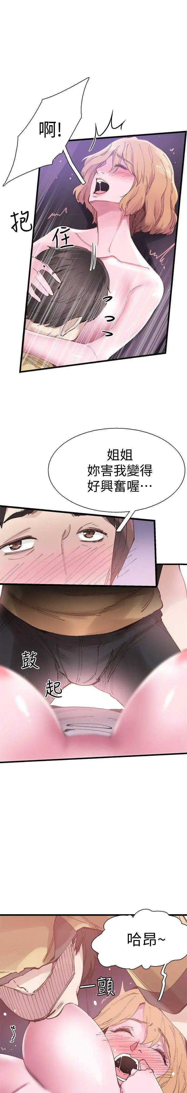 《校园LIVE秀》漫画最新章节第6话 - 摸摸茶初体验免费下拉式在线观看章节第【24】张图片