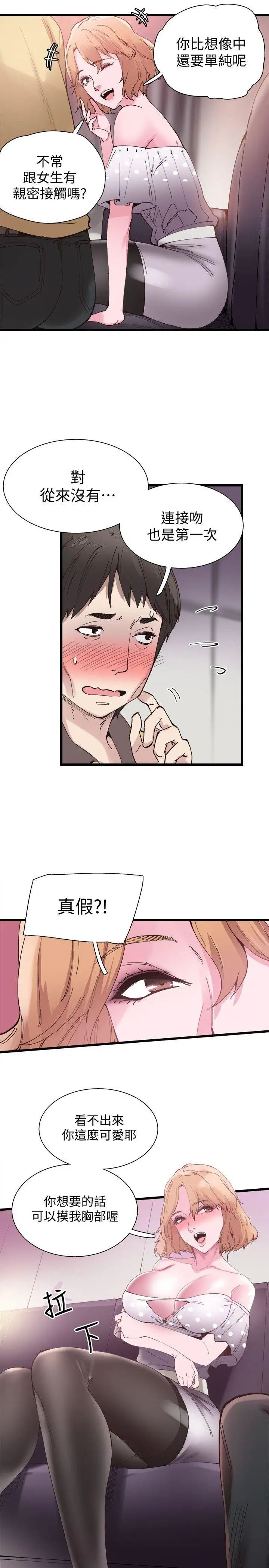 《校园LIVE秀》漫画最新章节第6话 - 摸摸茶初体验免费下拉式在线观看章节第【20】张图片