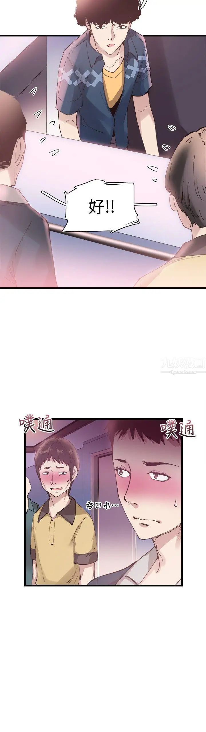 《校园LIVE秀》漫画最新章节第6话 - 摸摸茶初体验免费下拉式在线观看章节第【5】张图片