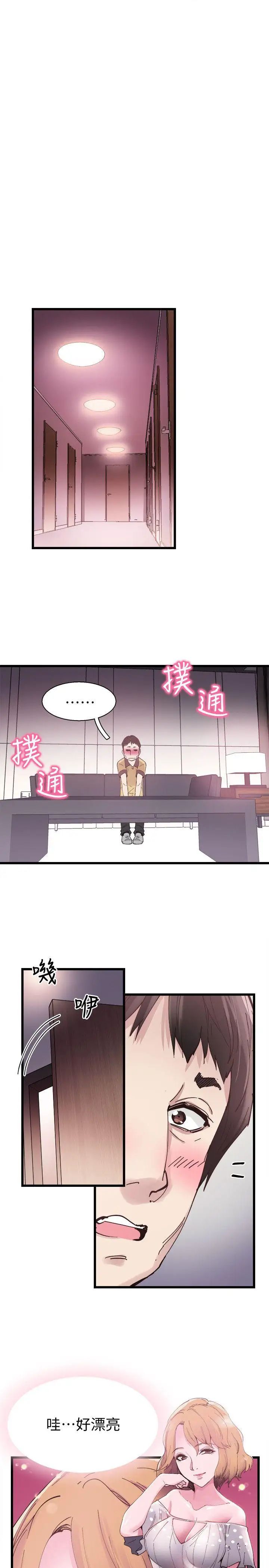 《校园LIVE秀》漫画最新章节第6话 - 摸摸茶初体验免费下拉式在线观看章节第【14】张图片