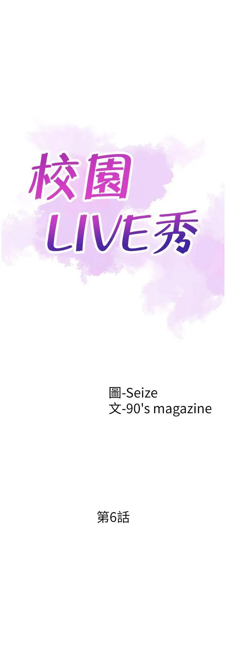 《校园LIVE秀》漫画最新章节第6话 - 摸摸茶初体验免费下拉式在线观看章节第【13】张图片