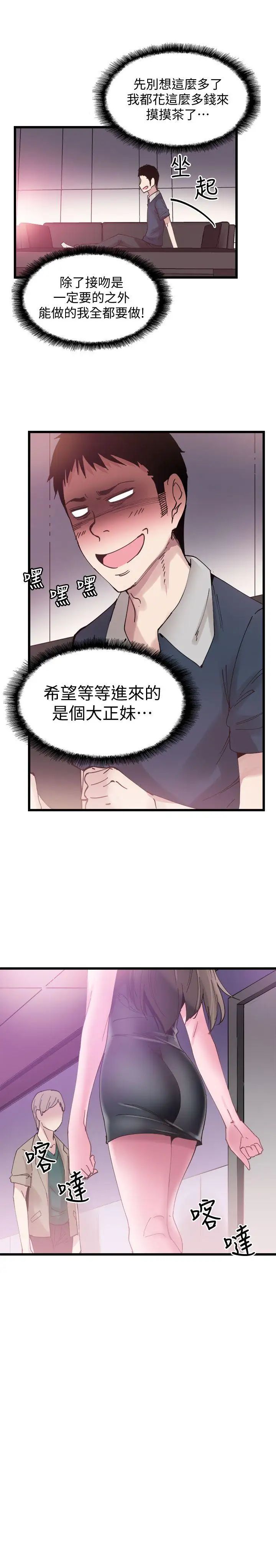 《校园LIVE秀》漫画最新章节第6话 - 摸摸茶初体验免费下拉式在线观看章节第【12】张图片