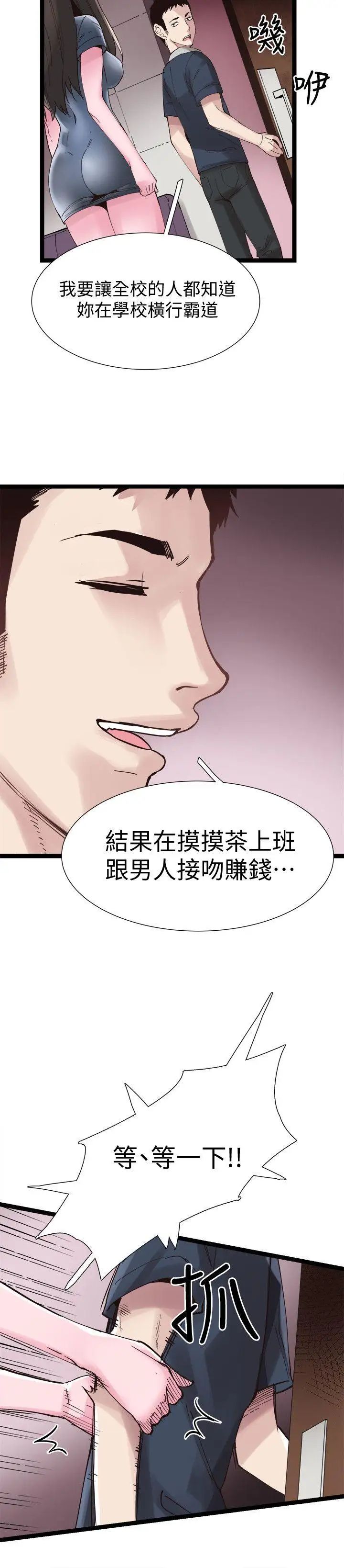 《校园LIVE秀》漫画最新章节第7话 - 你真的是第一次吗免费下拉式在线观看章节第【28】张图片