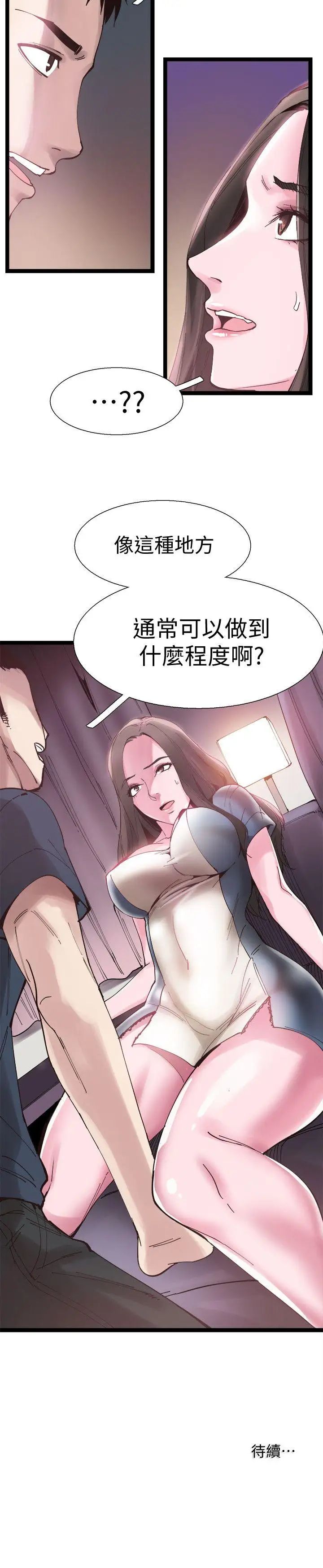 《校园LIVE秀》漫画最新章节第7话 - 你真的是第一次吗免费下拉式在线观看章节第【32】张图片