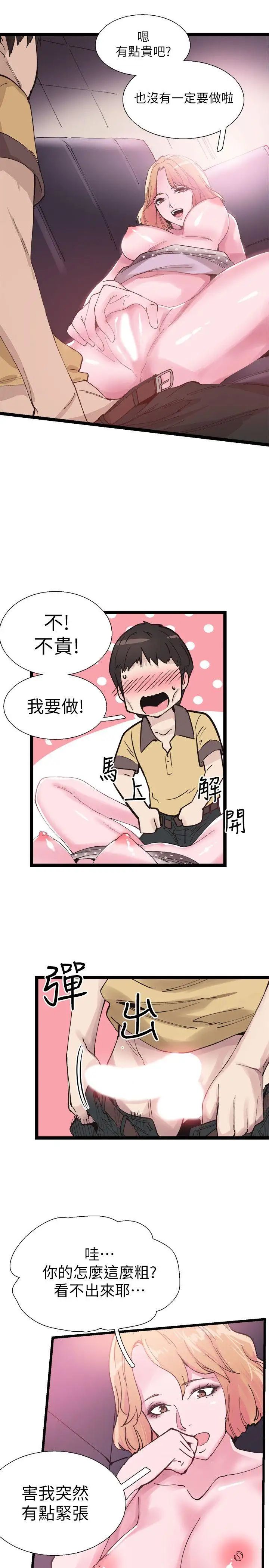 《校园LIVE秀》漫画最新章节第7话 - 你真的是第一次吗免费下拉式在线观看章节第【13】张图片