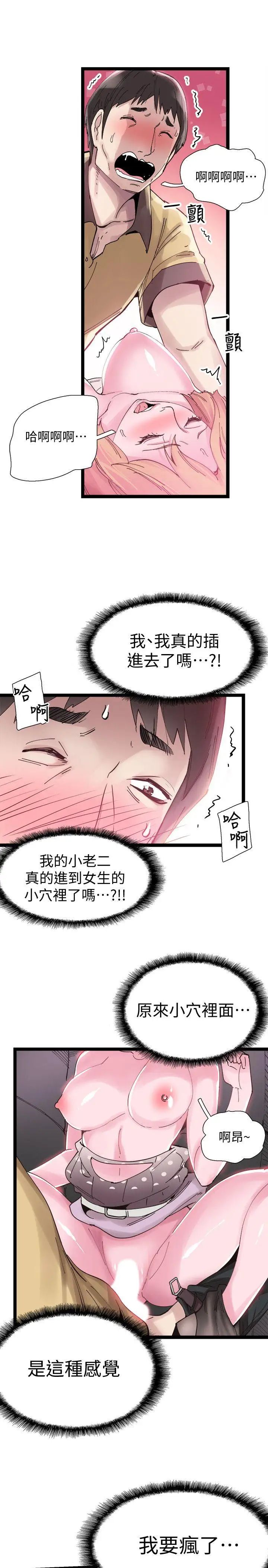 《校园LIVE秀》漫画最新章节第7话 - 你真的是第一次吗免费下拉式在线观看章节第【17】张图片