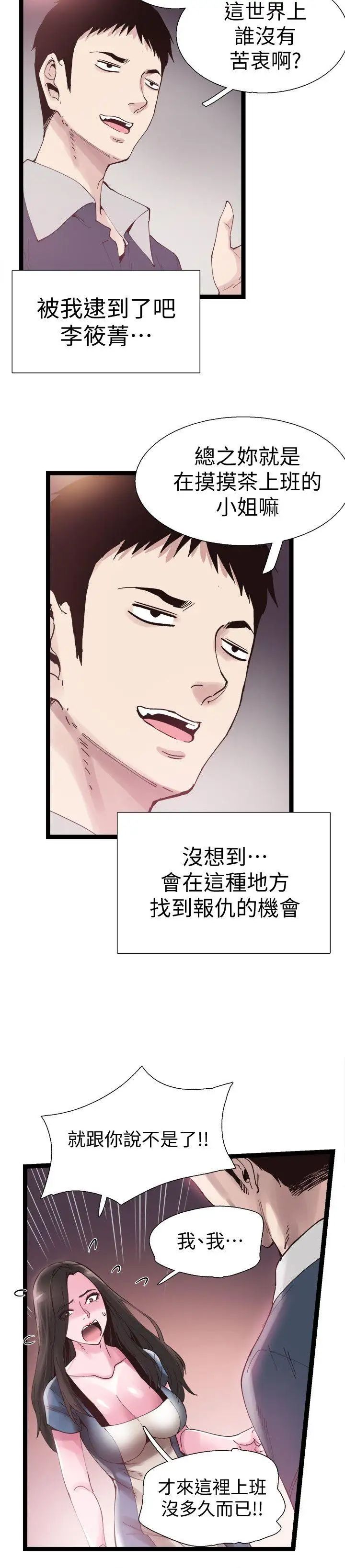 《校园LIVE秀》漫画最新章节第7话 - 你真的是第一次吗免费下拉式在线观看章节第【26】张图片