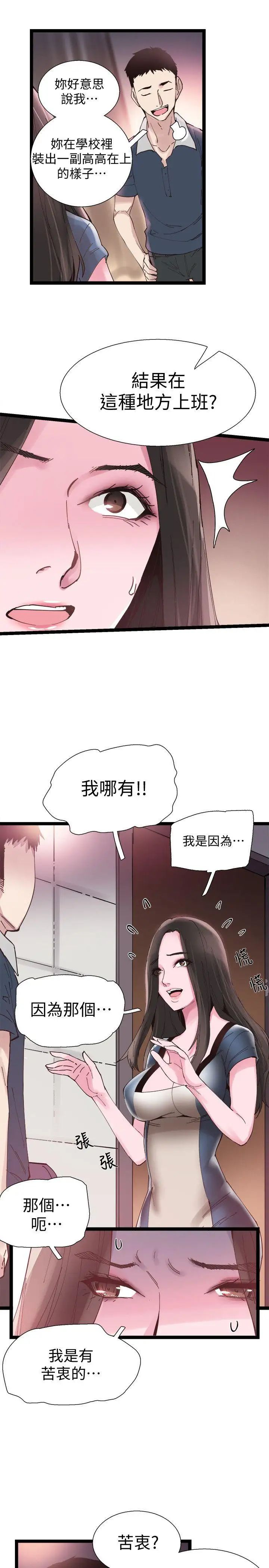 《校园LIVE秀》漫画最新章节第7话 - 你真的是第一次吗免费下拉式在线观看章节第【25】张图片