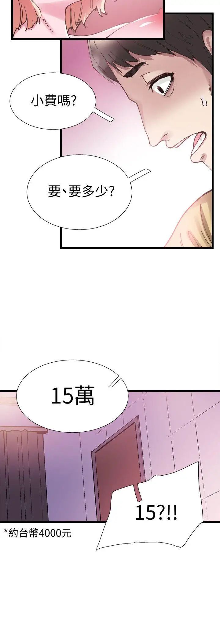 《校园LIVE秀》漫画最新章节第7话 - 你真的是第一次吗免费下拉式在线观看章节第【12】张图片