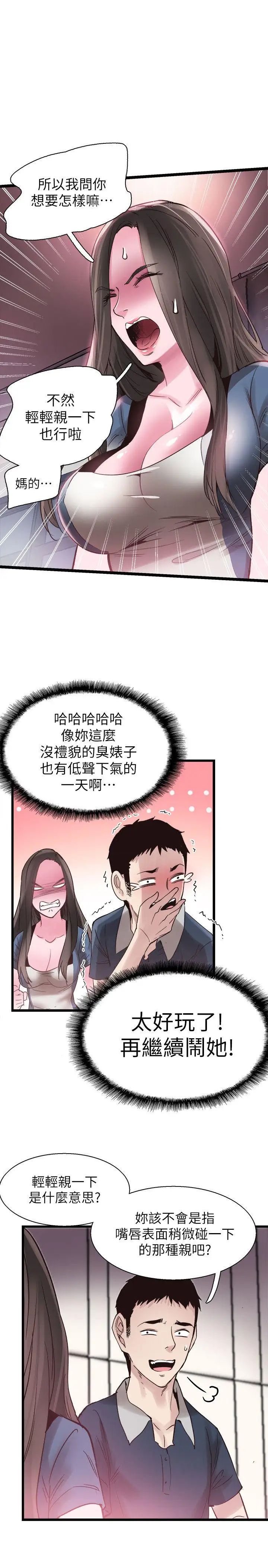 《校园LIVE秀》漫画最新章节第8话 - 李筱菁的秘密免费下拉式在线观看章节第【13】张图片