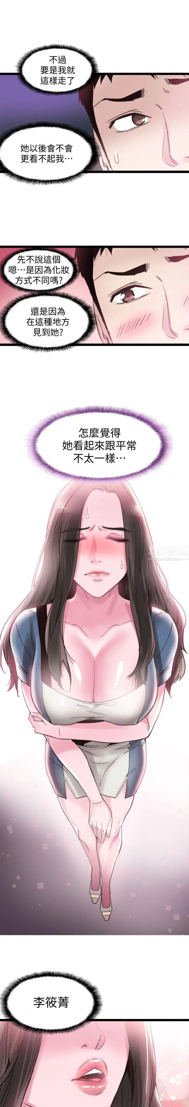 《校园LIVE秀》漫画最新章节第8话 - 李筱菁的秘密免费下拉式在线观看章节第【18】张图片