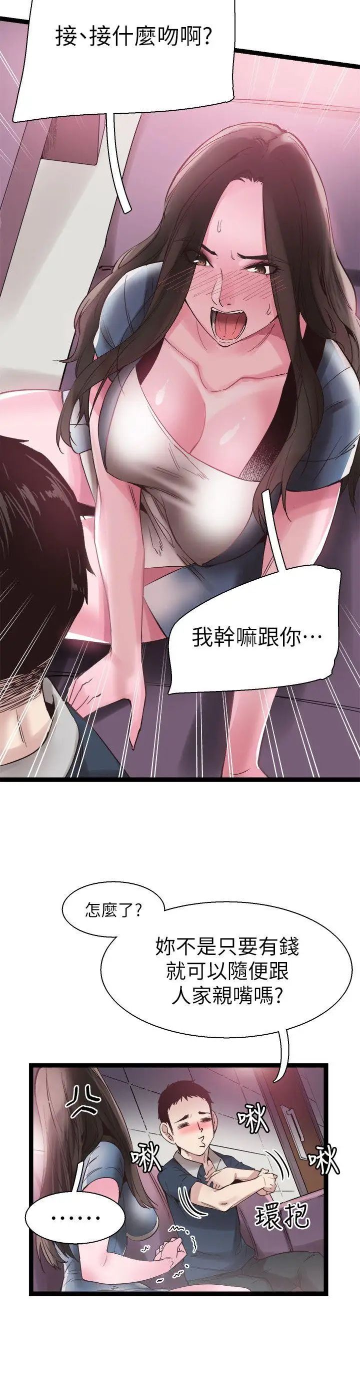 《校园LIVE秀》漫画最新章节第8话 - 李筱菁的秘密免费下拉式在线观看章节第【8】张图片