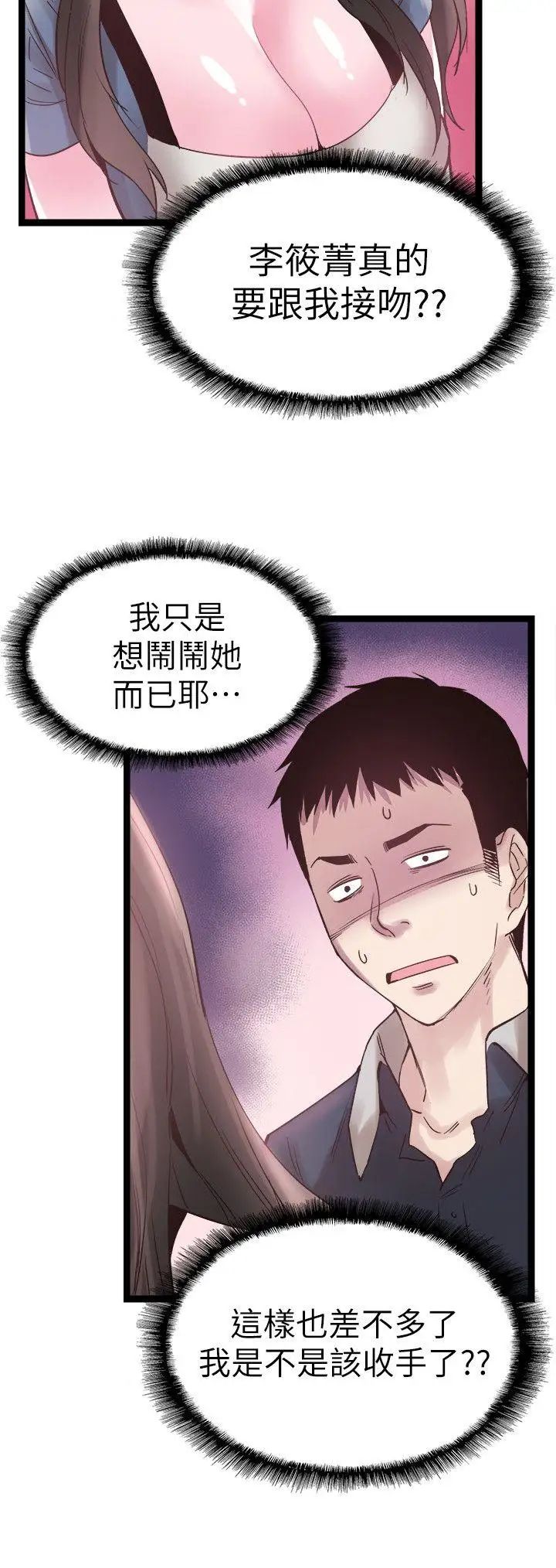 《校园LIVE秀》漫画最新章节第8话 - 李筱菁的秘密免费下拉式在线观看章节第【17】张图片