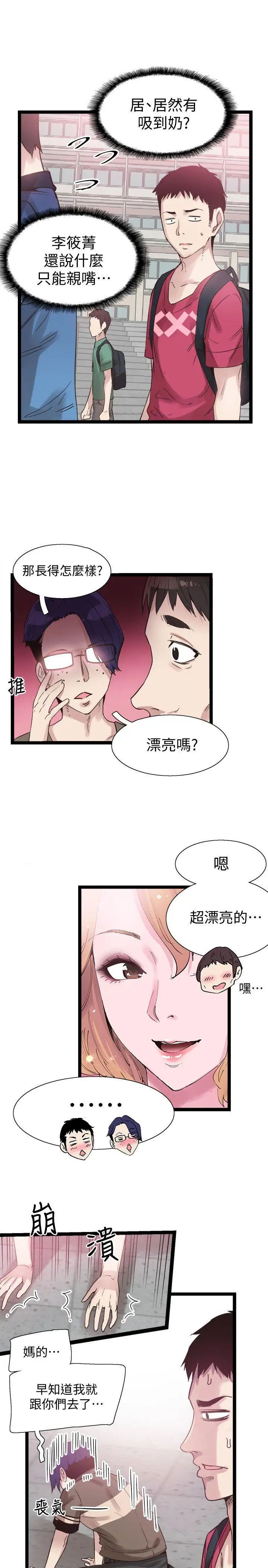 《校园LIVE秀》漫画最新章节第9话 - 分享摸摸茶的经验免费下拉式在线观看章节第【24】张图片