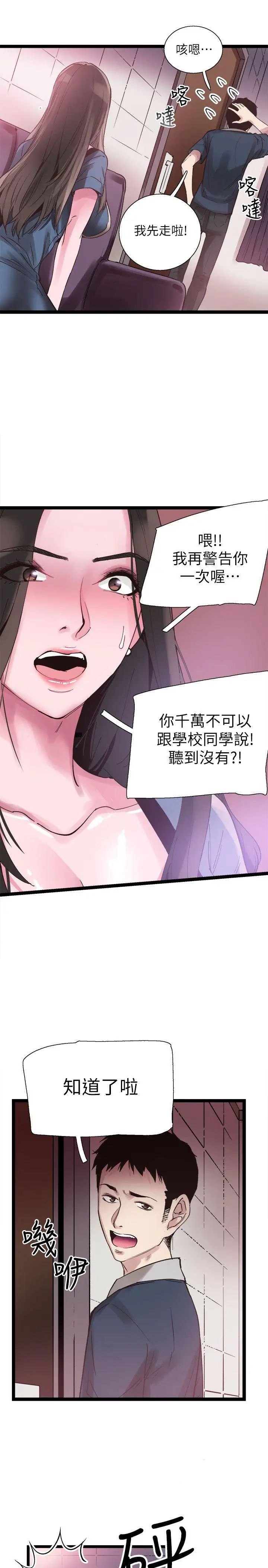 《校园LIVE秀》漫画最新章节第9话 - 分享摸摸茶的经验免费下拉式在线观看章节第【16】张图片