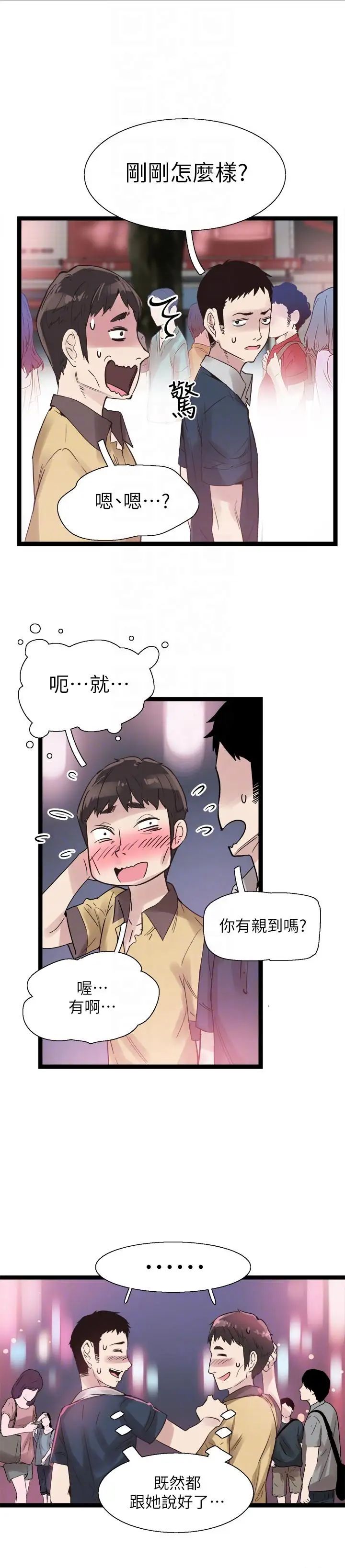 《校园LIVE秀》漫画最新章节第9话 - 分享摸摸茶的经验免费下拉式在线观看章节第【19】张图片