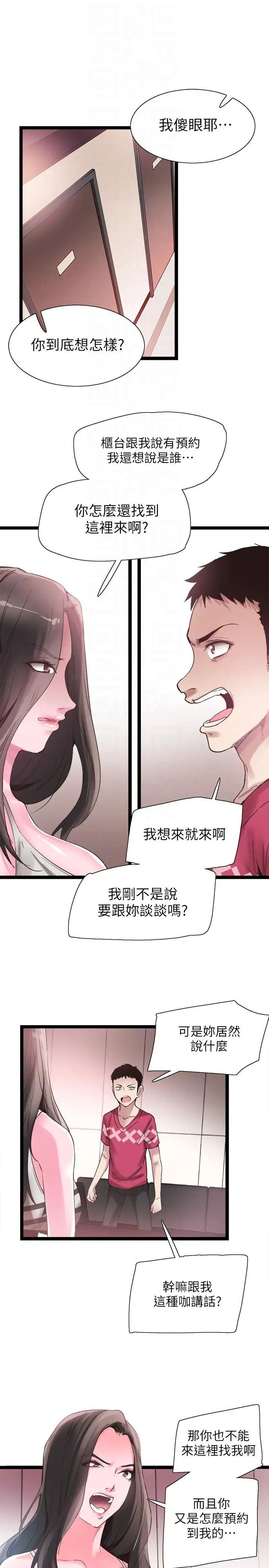 《校园LIVE秀》漫画最新章节第11话 - 窥视学姐的住处免费下拉式在线观看章节第【23】张图片