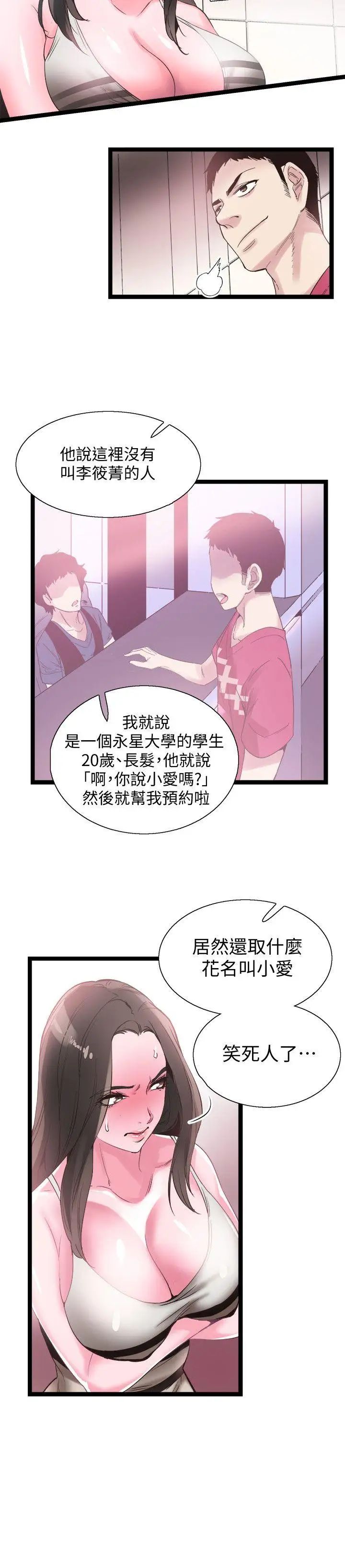 《校园LIVE秀》漫画最新章节第12话 - 我要把你的秘密抖出来!免费下拉式在线观看章节第【2】张图片