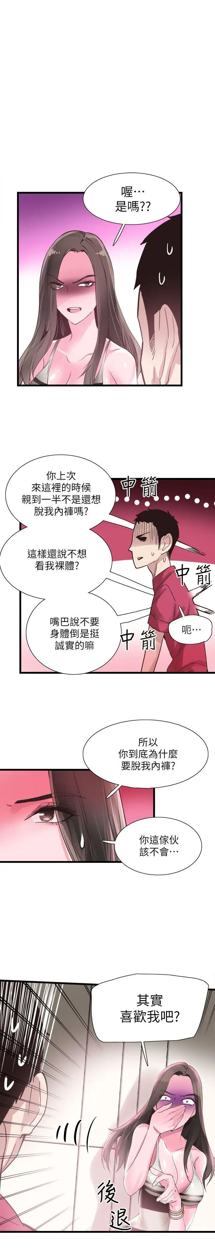 《校园LIVE秀》漫画最新章节第12话 - 我要把你的秘密抖出来!免费下拉式在线观看章节第【16】张图片