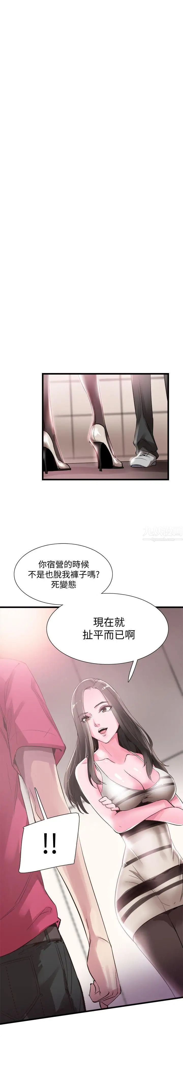 《校园LIVE秀》漫画最新章节第12话 - 我要把你的秘密抖出来!免费下拉式在线观看章节第【6】张图片