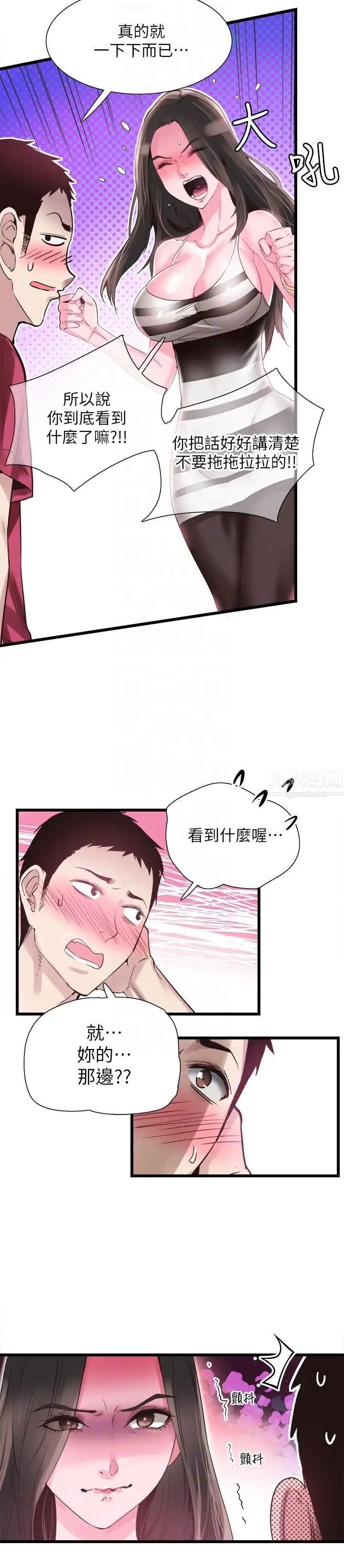 《校园LIVE秀》漫画最新章节第12话 - 我要把你的秘密抖出来!免费下拉式在线观看章节第【13】张图片