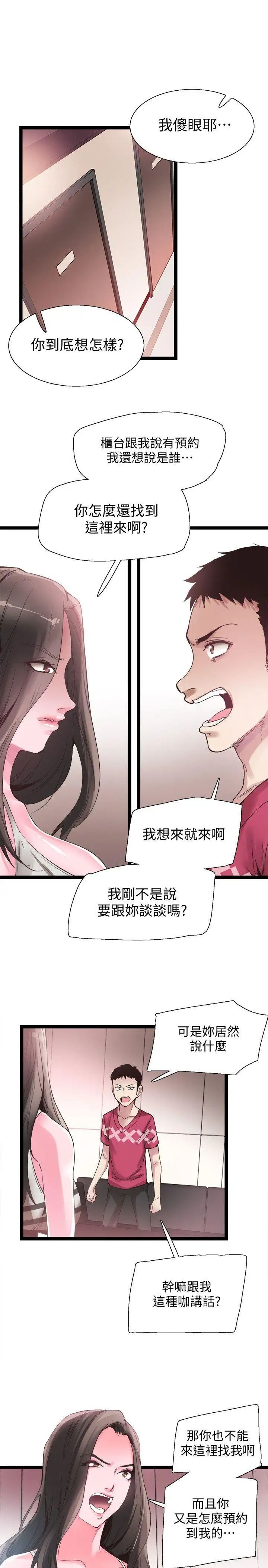 《校园LIVE秀》漫画最新章节第12话 - 我要把你的秘密抖出来!免费下拉式在线观看章节第【1】张图片