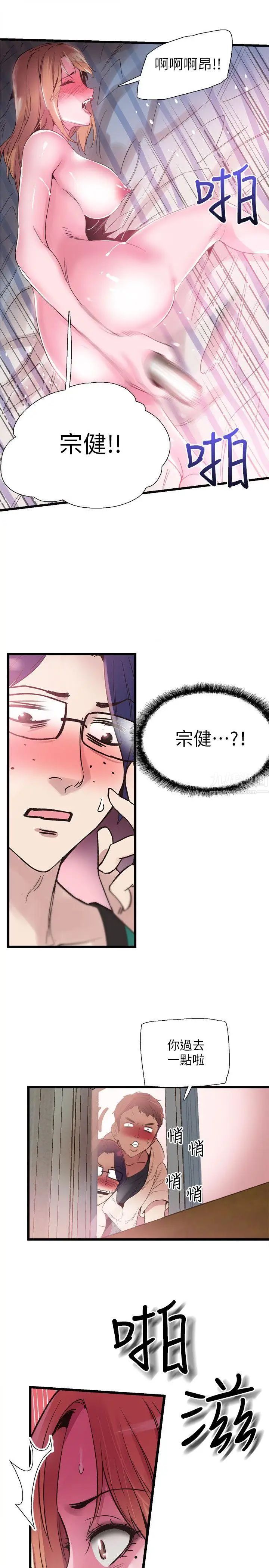 《校园LIVE秀》漫画最新章节第12话 - 我要把你的秘密抖出来!免费下拉式在线观看章节第【28】张图片