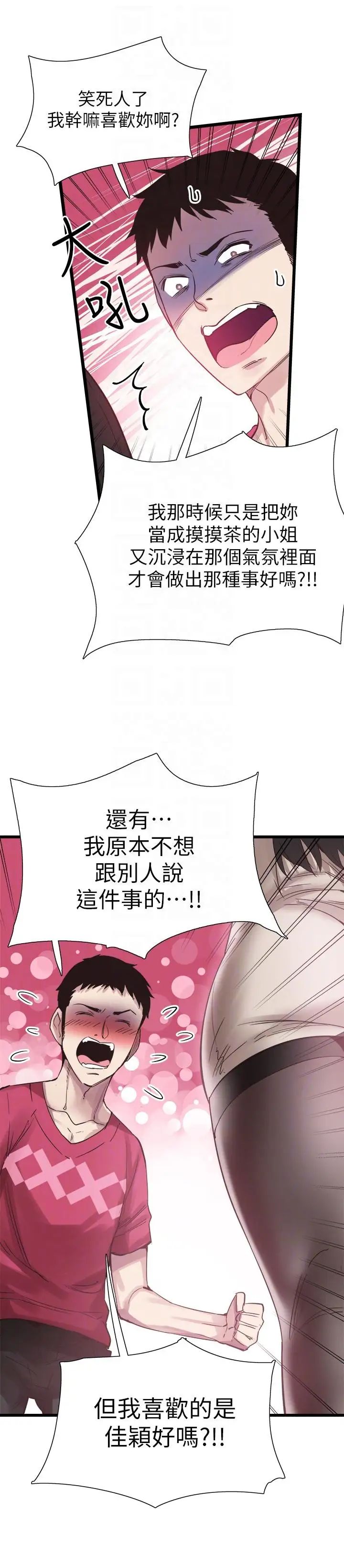 《校园LIVE秀》漫画最新章节第12话 - 我要把你的秘密抖出来!免费下拉式在线观看章节第【17】张图片