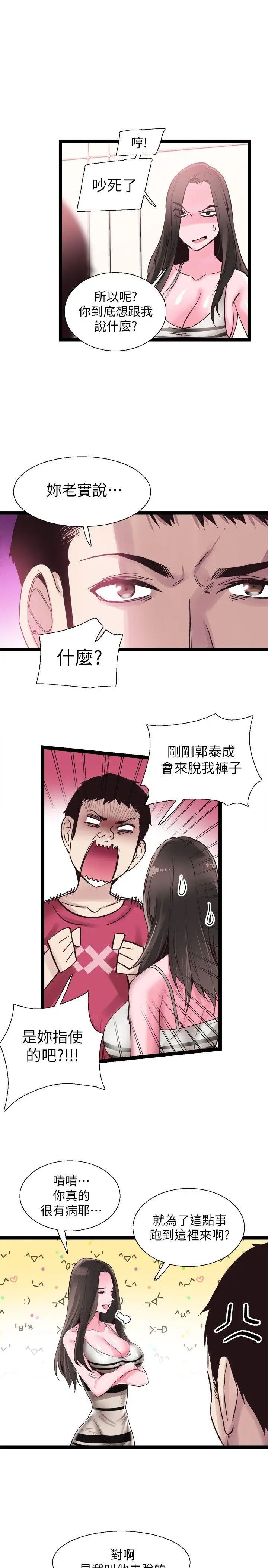 《校园LIVE秀》漫画最新章节第12话 - 我要把你的秘密抖出来!免费下拉式在线观看章节第【3】张图片