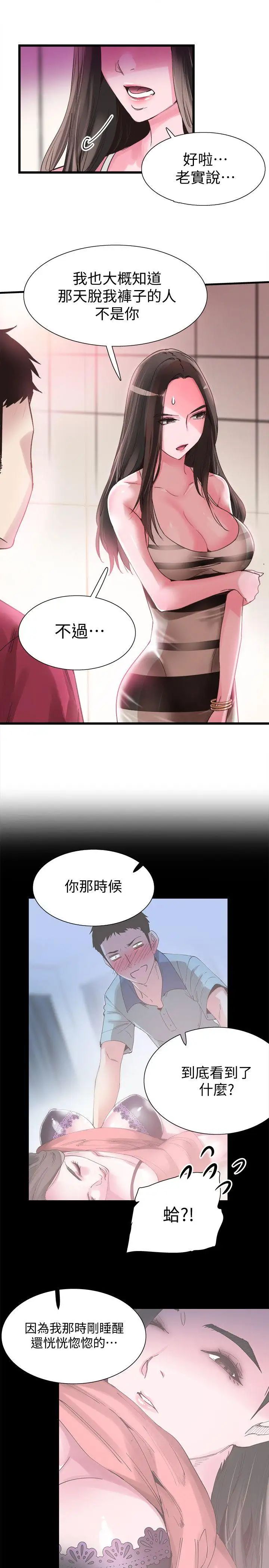 《校园LIVE秀》漫画最新章节第12话 - 我要把你的秘密抖出来!免费下拉式在线观看章节第【10】张图片