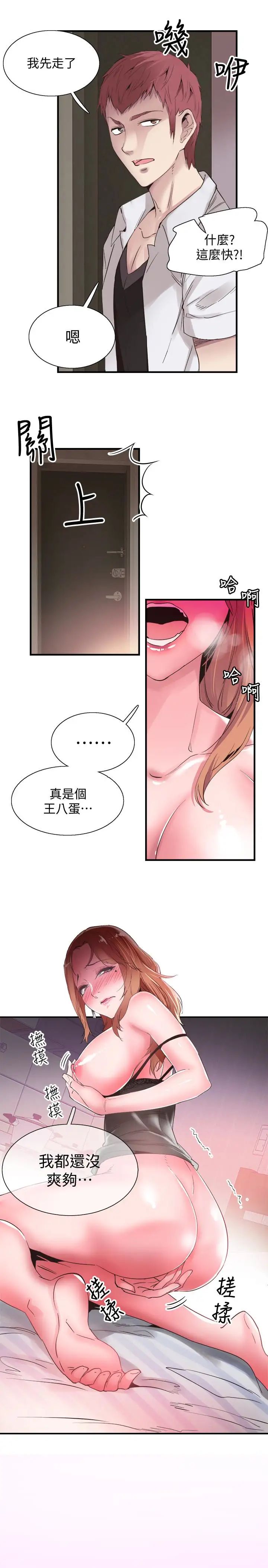 《校园LIVE秀》漫画最新章节第18话 - 令人心动的开学趴免费下拉式在线观看章节第【9】张图片