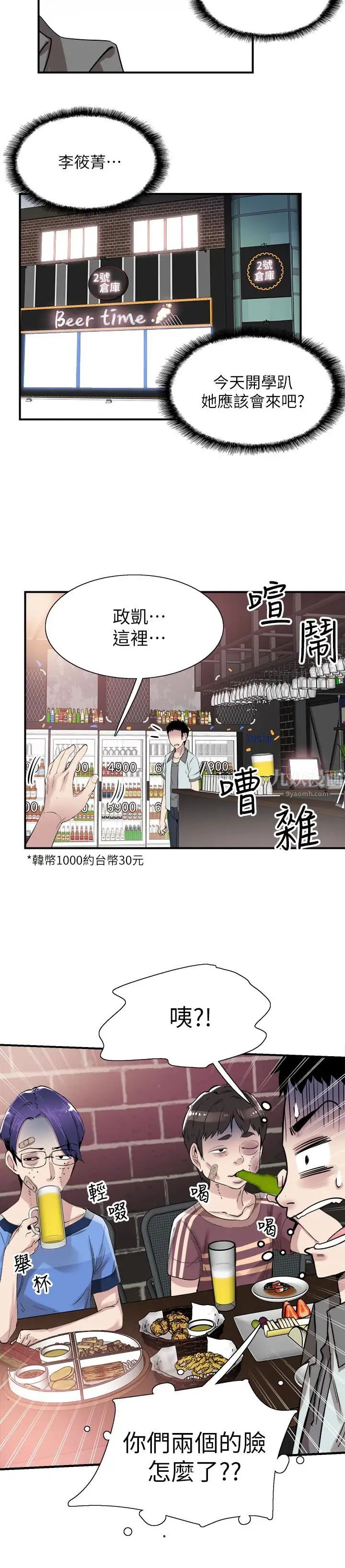 《校园LIVE秀》漫画最新章节第18话 - 令人心动的开学趴免费下拉式在线观看章节第【20】张图片