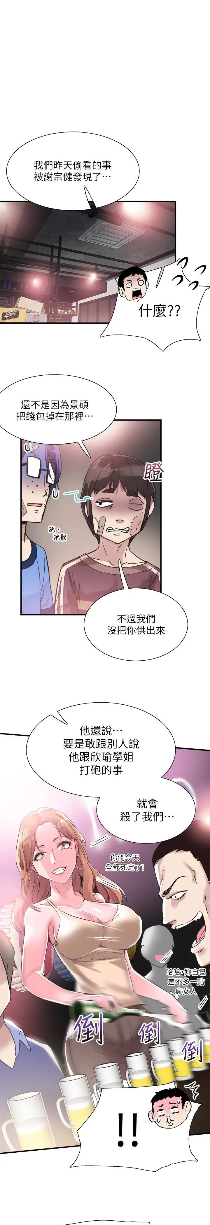 《校园LIVE秀》漫画最新章节第18话 - 令人心动的开学趴免费下拉式在线观看章节第【21】张图片