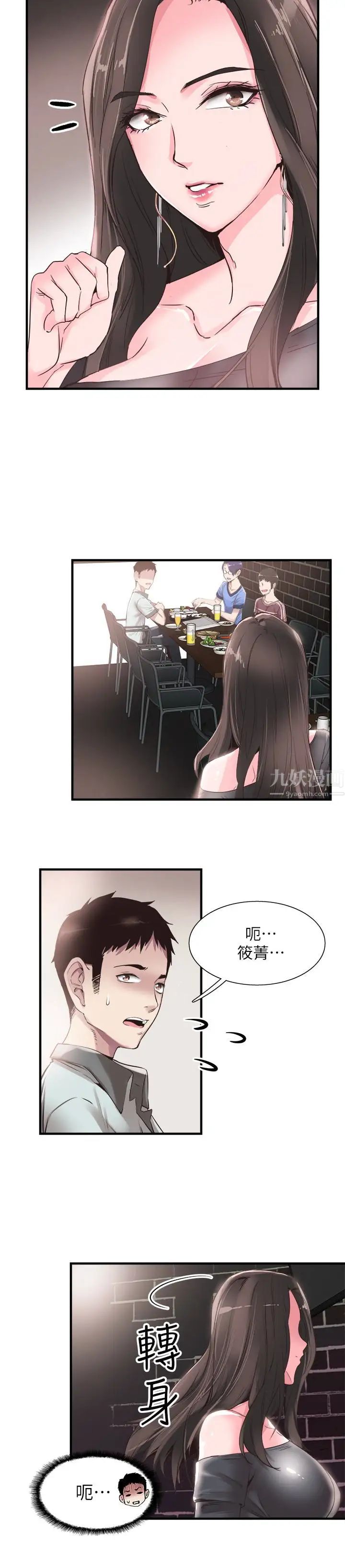 《校园LIVE秀》漫画最新章节第18话 - 令人心动的开学趴免费下拉式在线观看章节第【24】张图片