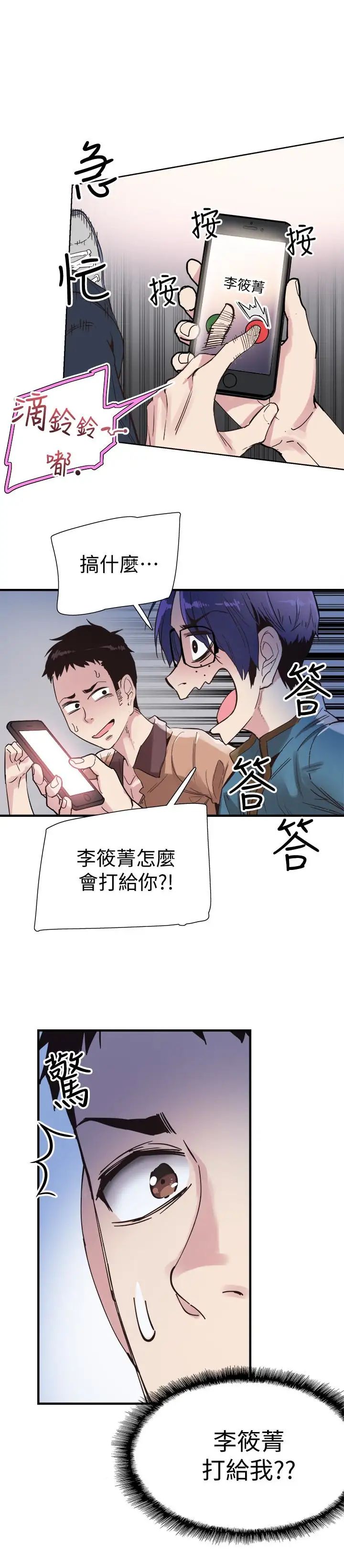 《校园LIVE秀》漫画最新章节第18话 - 令人心动的开学趴免费下拉式在线观看章节第【2】张图片