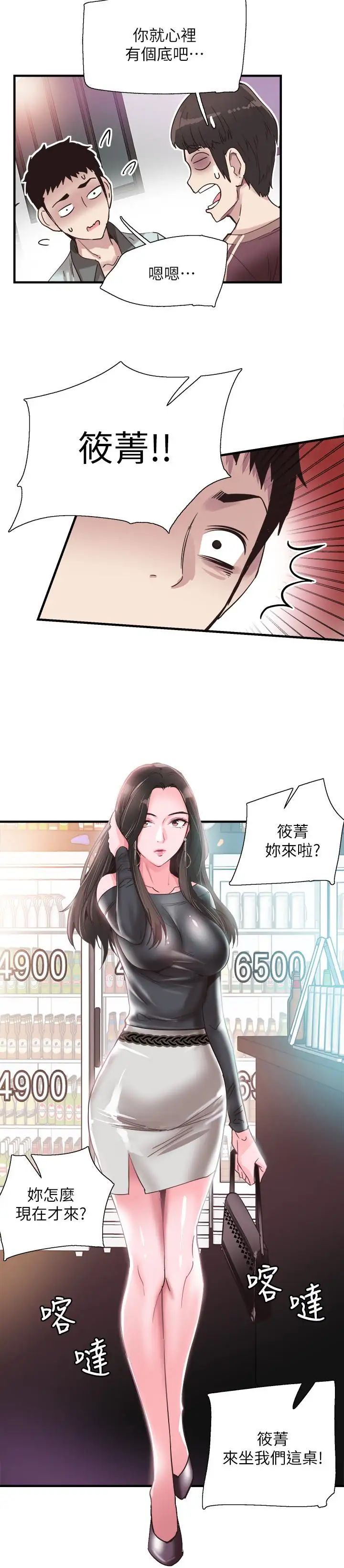 《校园LIVE秀》漫画最新章节第18话 - 令人心动的开学趴免费下拉式在线观看章节第【22】张图片