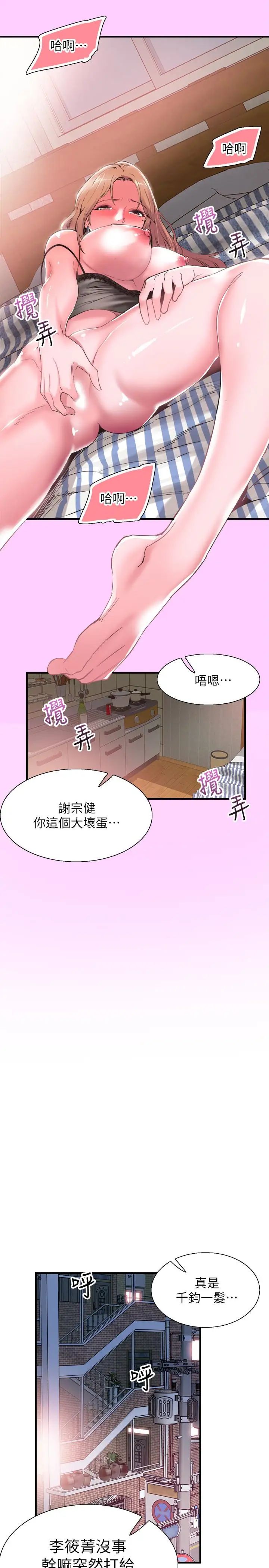 《校园LIVE秀》漫画最新章节第18话 - 令人心动的开学趴免费下拉式在线观看章节第【13】张图片